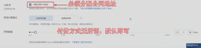 设置公网IP