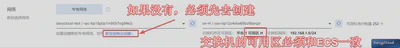 选择VPC和交换机