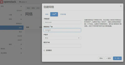 创建租户网络